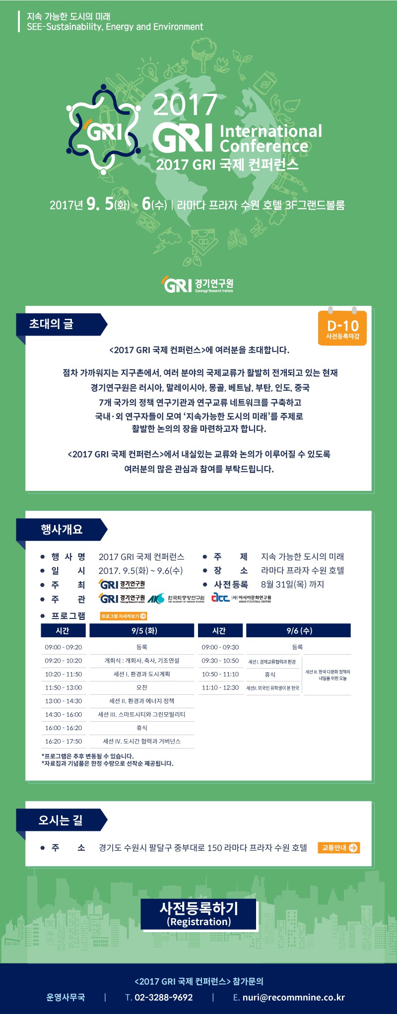 2017 GRI 국제컨퍼런스.jpg